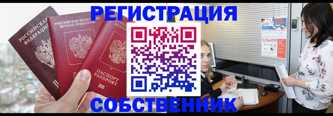 временная регистрация в квартире в Электрогорске