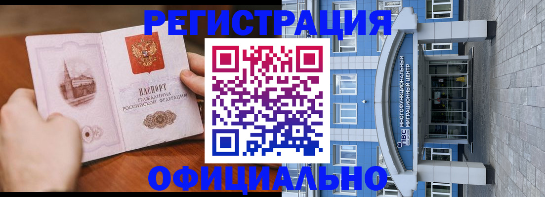 прописка штамп в Электрогорске